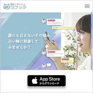 チャット占いウラナッテのバナー