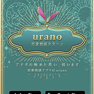 チャット占いウラーノのバナー