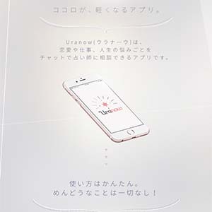 チャット占いUranowのバナー
