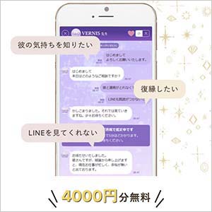 チャット占いヴェルニのバナー