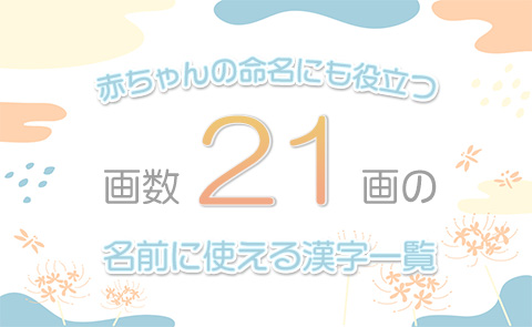 画数表 画数早見表ひらがな