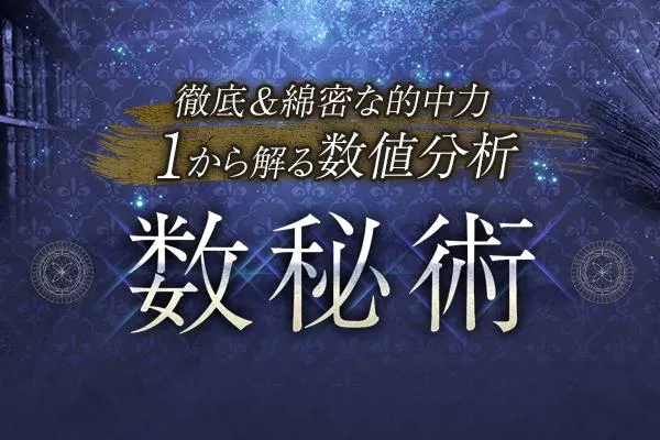 数秘術とは？無料で占うあなたの性格と人生の使命【今すぐ診断】