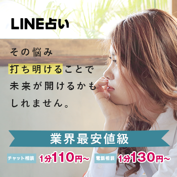 LINE占いのバナー
