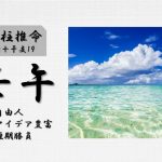 四柱推命「壬午(みずのえうま)」の特徴・性格・運勢・相性・有名人