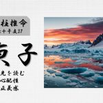 四柱推命「庚子(かのえね)」の特徴・性格・運勢・相性・有名