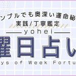 数秘術｜完全無料◇生年月日から占うあなたの性格と運命
