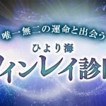ツインレイ診断｜あなたの運命の相手の特徴＆出会いの予兆を無料で鑑定