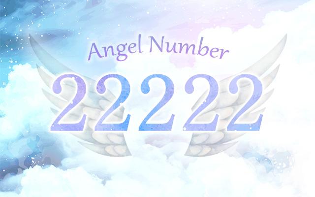 【22222】エンジェルナンバーの意味とは?奇跡と成功の前兆