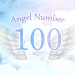 【100】エンジェルナンバーの意味とは？活力が湧き人生が豊かになる啓示