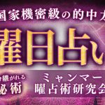曜日占い｜完全無料「生まれ日の曜日でわかる」あなたの性格と生来の才能