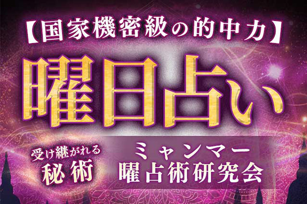 曜日占い｜完全無料「生まれ日の曜日でわかる」あなたの性格と生来の才能