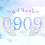 【0909】エンジェルナンバーの意味とは？直感に従うと道が開く暗示