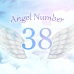 【38】エンジェルナンバーの意味とは？恋愛・仕事・金運に関するメッセージ