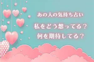 ホロスコープでわかる「あの人の気持ち」あなたへの想いを無料で鑑定
