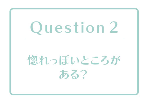 恋愛体質度診断｜あなたの「恋愛体質度」はどのくらい？