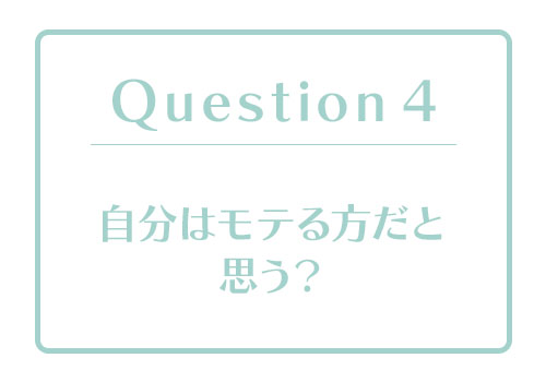 恋愛体質度診断｜あなたの「恋愛体質度」はどのくらい？