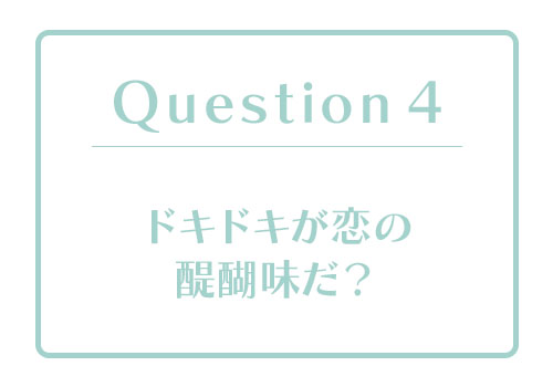 恋愛体質度診断｜あなたの「恋愛体質度」はどのくらい？