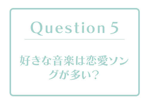恋愛体質度診断｜あなたの「恋愛体質度」はどのくらい？