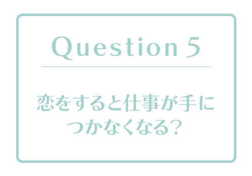 恋愛体質度診断｜あなたの「恋愛体質度」はどのくらい？