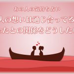 マヤ暦|あの人の気持ち「今後の関係をどうしたい?想いは通じてる?」