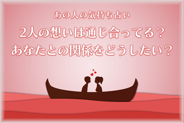 マヤ暦|あの人の気持ち「今後の関係をどうしたい?想いは通じてる?」