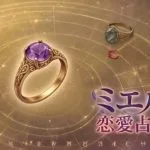 本当に出会える＆絆が解る縁結び占◆今あなたに夢中な異性