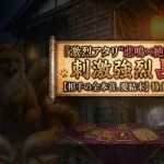 激烈アタリ“悲鳴×絶叫”刺激強烈占【相手の全本音。愛結末】