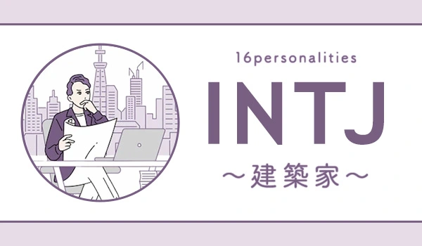 INTJ