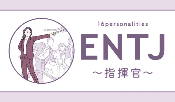 ENTJ