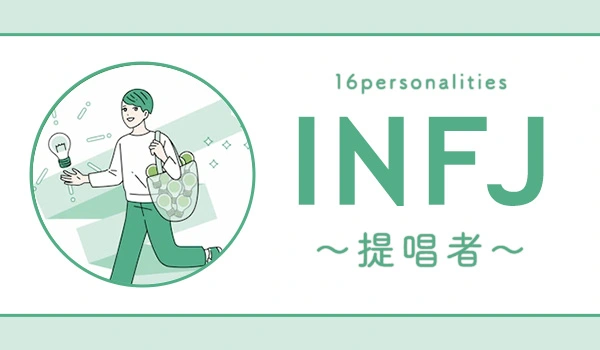 INFJ