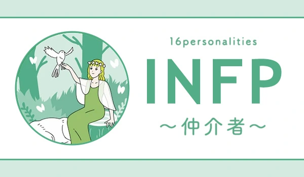 INFP
