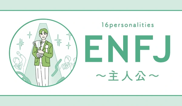 ENFJ