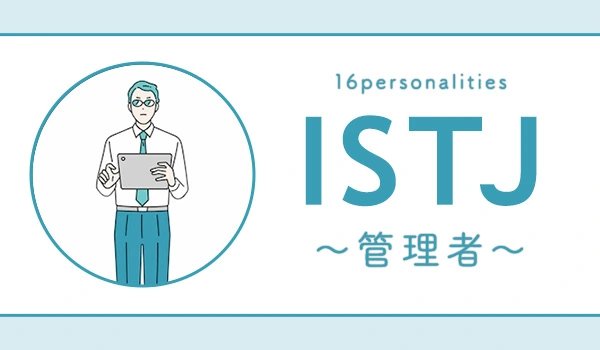 ISTJ