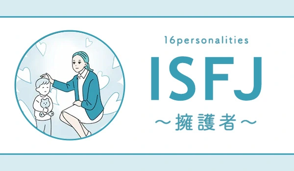 ISFJ