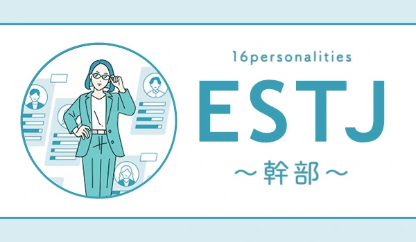 ESTJ