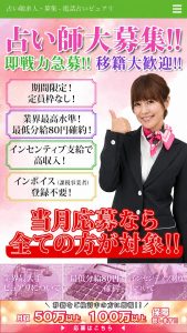 未経験OKな電話占い師の求人募集まとめ！安心して始められる電話占いサイトはココ！